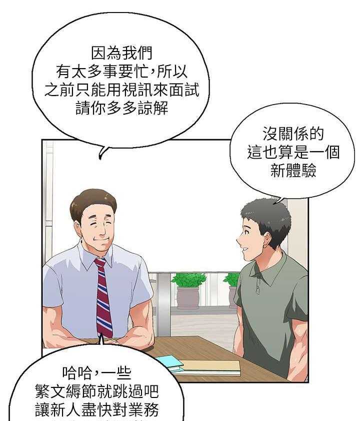 《双面代表》第3话 3_新的工作 第5页