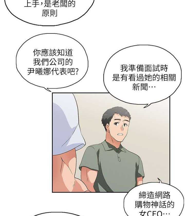 《双面代表》第3话 3_新的工作 第6页