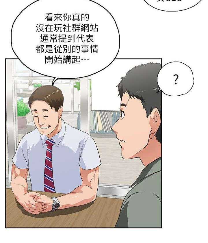 《双面代表》第3话 3_新的工作 第7页