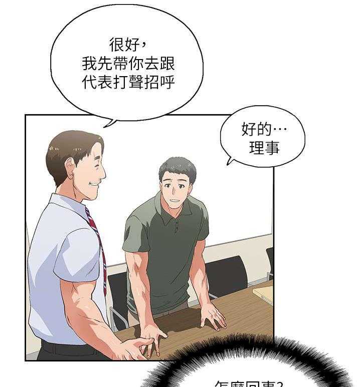 《双面代表》第3话 3_新的工作 第8页