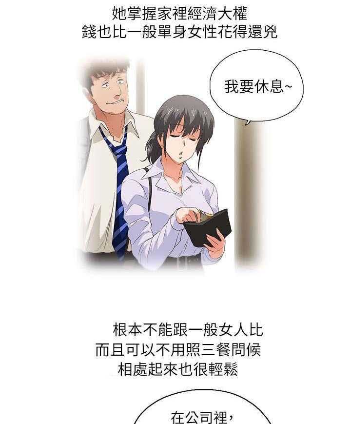 《双面代表》第2话 2_珍妮 第1页
