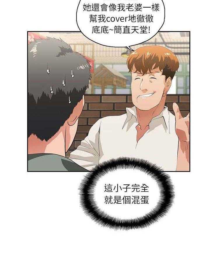 《双面代表》第2话 2_珍妮 第2页