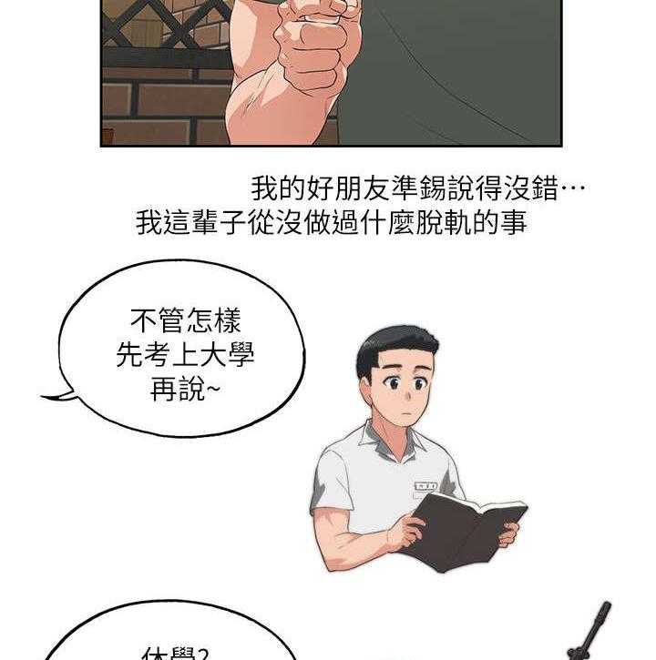 《双面代表》第1话 1_有夫之妇 第14页