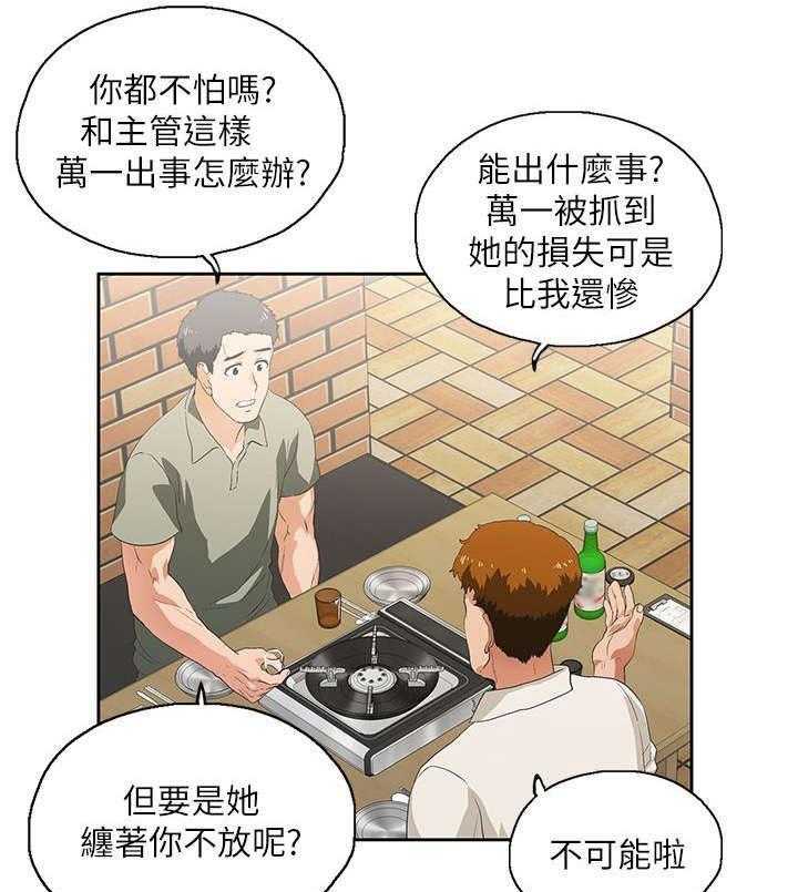 《双面代表》第1话 1_有夫之妇 第19页