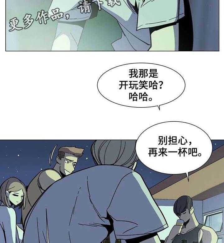《特殊法案》第29话 29_干杯 第20页