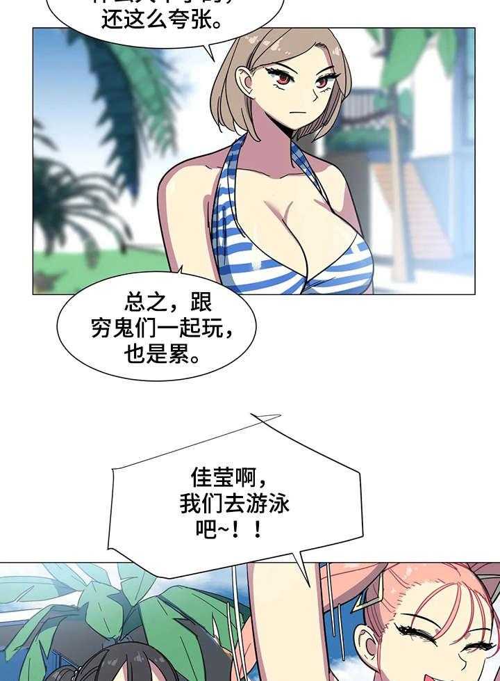 《特殊法案》第27话 27_沙滩 第13页