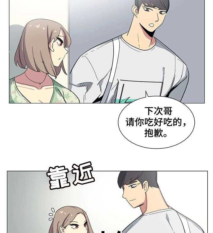 《特殊法案》第23话 23_对不起 第5页