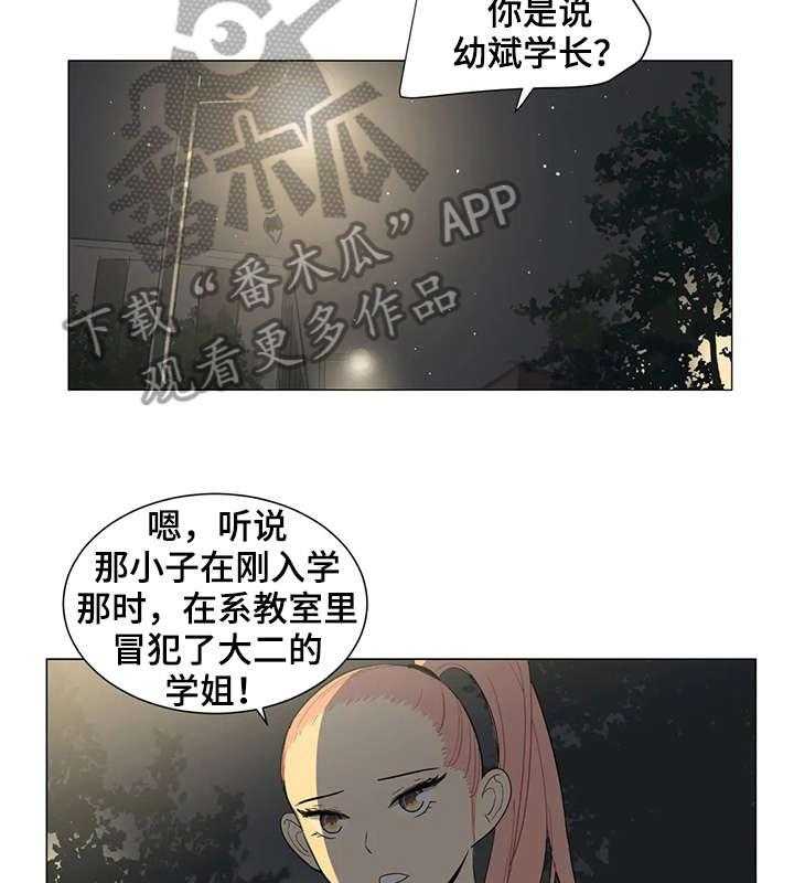 《特殊法案》第21话 21_污蔑 第14页