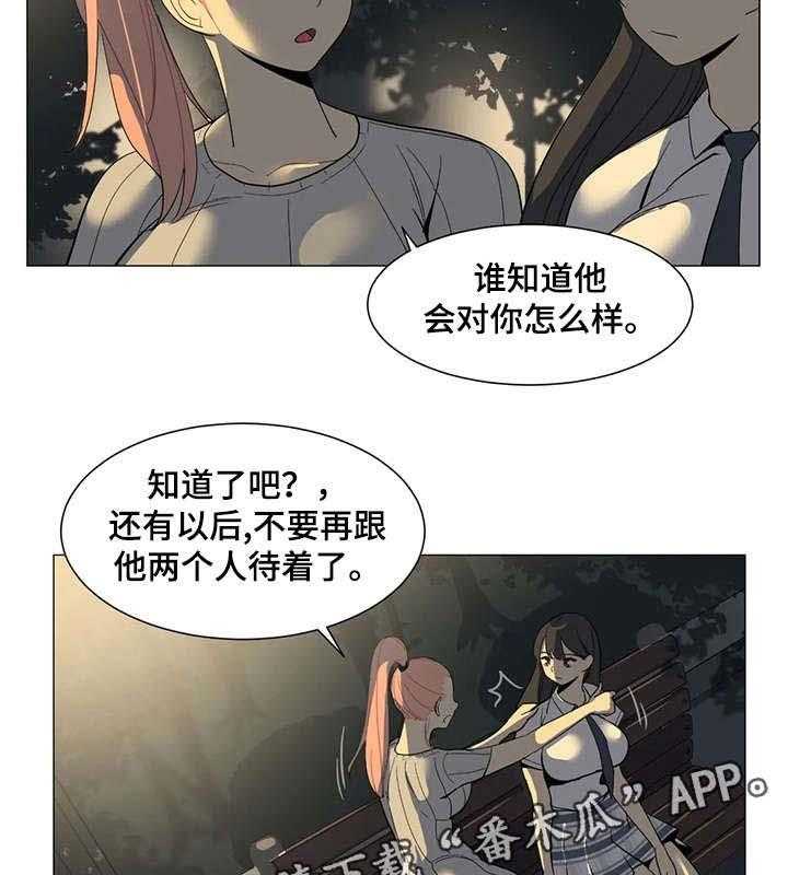 《特殊法案》第21话 21_污蔑 第20页