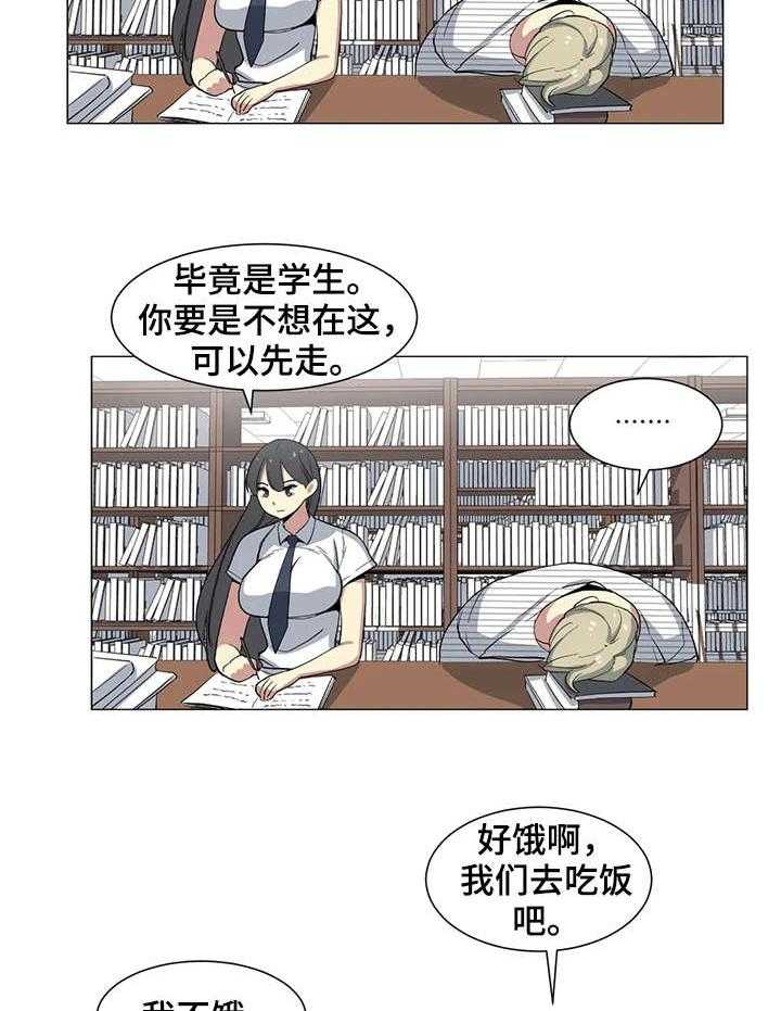 《特殊法案》第21话 21_污蔑 第4页