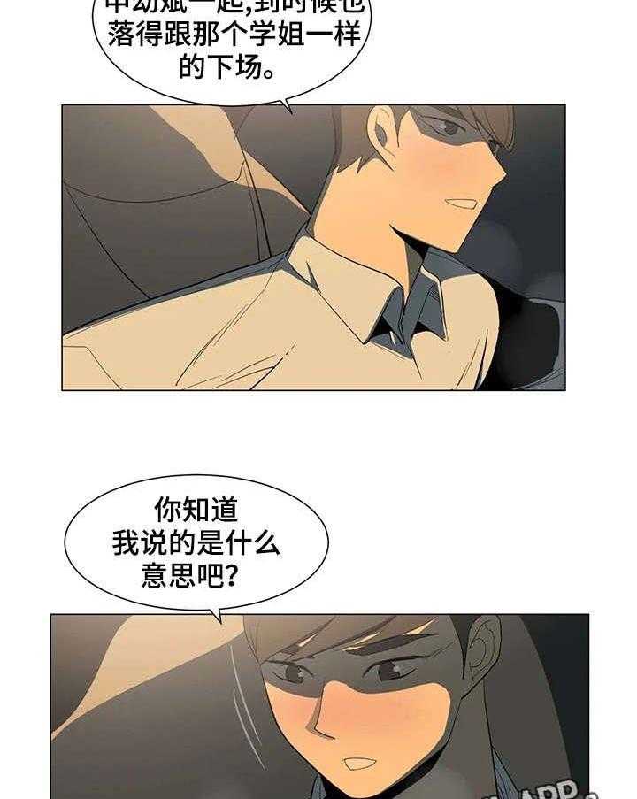 《特殊法案》第20话 20_知道了 第22页