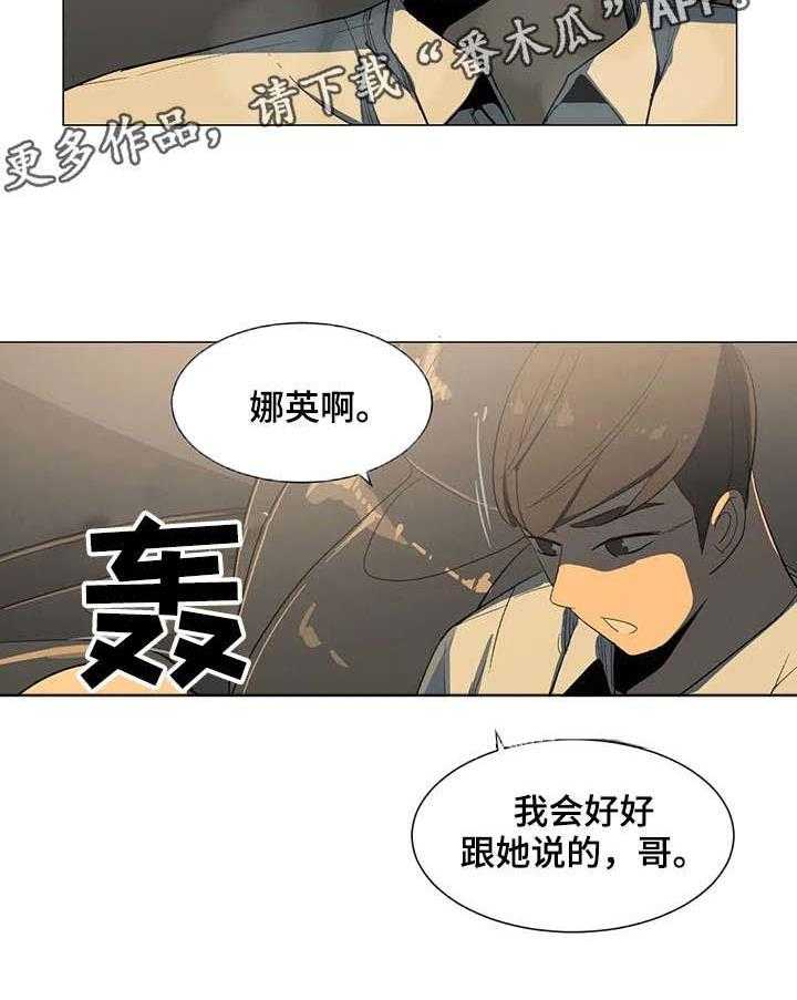 《特殊法案》第20话 20_知道了 第23页