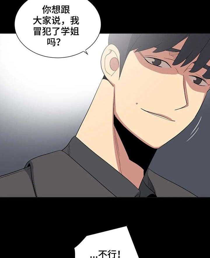 《特殊法案》第18话 18_吃了你 第3页