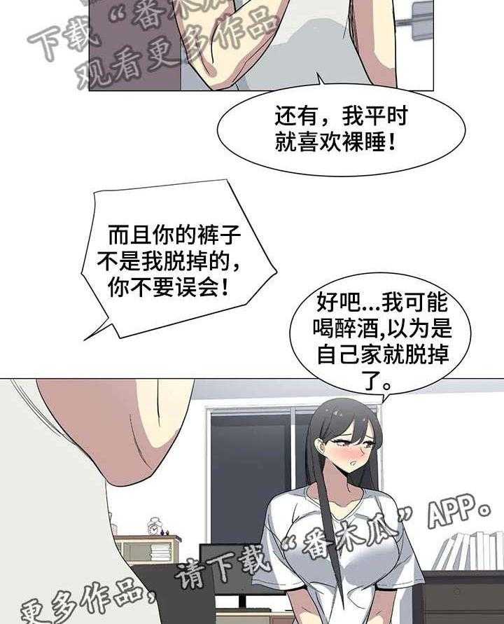 《特殊法案》第16话 16_抱歉 第17页
