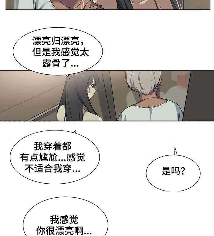 《特殊法案》第11话 11_逛街 第13页