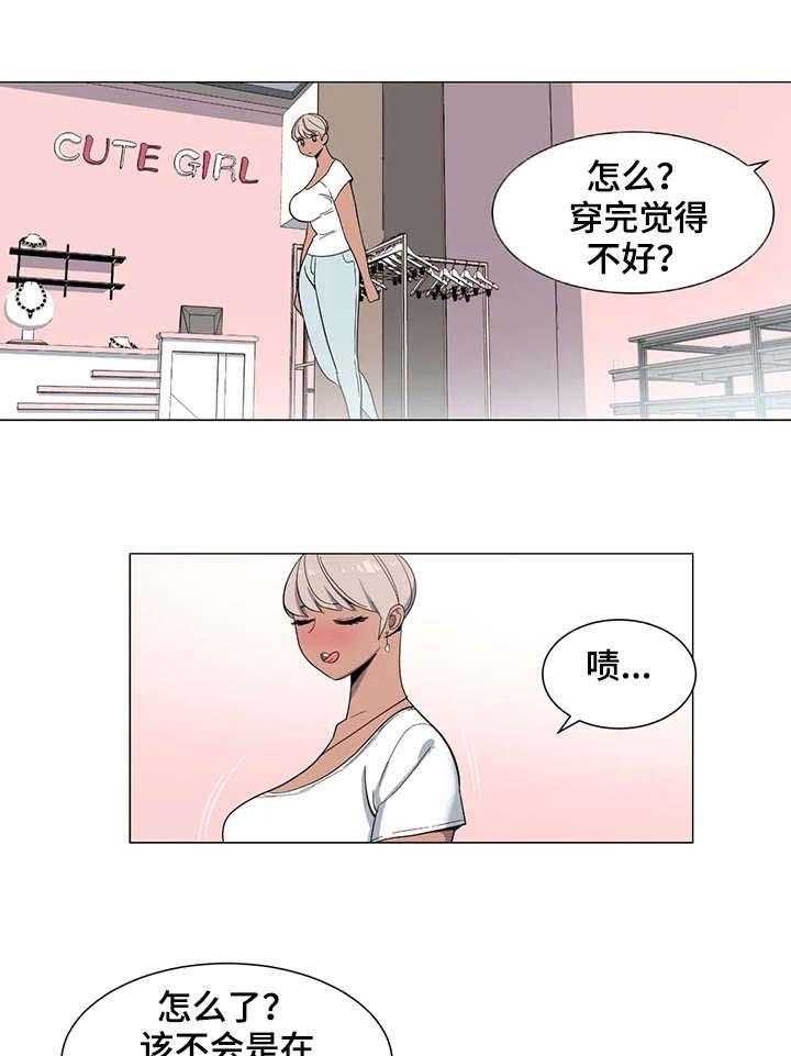 《特殊法案》第11话 11_逛街 第17页