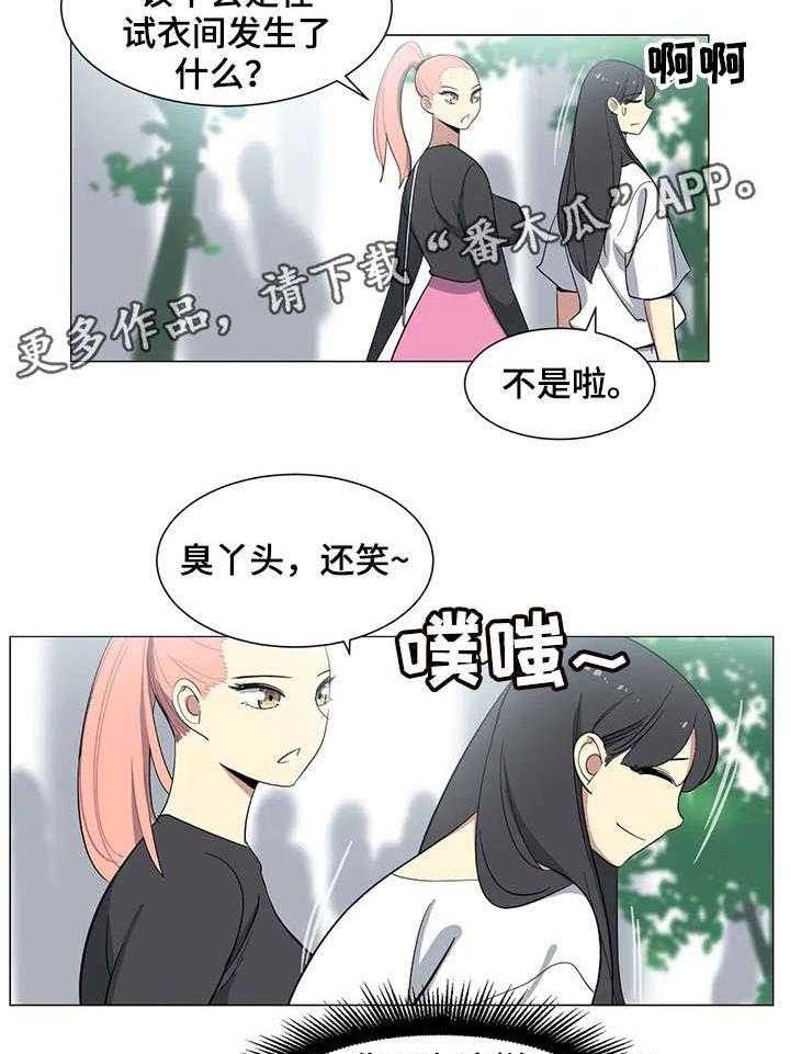 《特殊法案》第11话 11_逛街 第18页