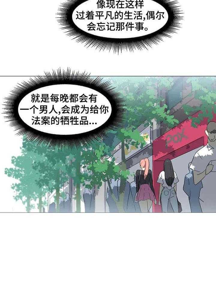 《特殊法案》第11话 11_逛街 第19页