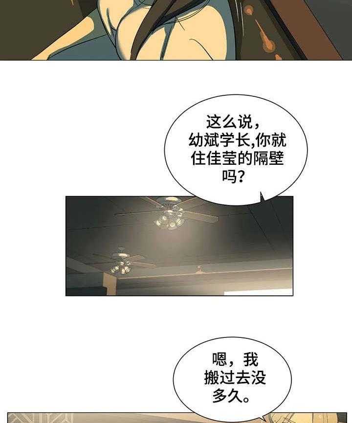 《特殊法案》第12话 12_聚餐 第20页