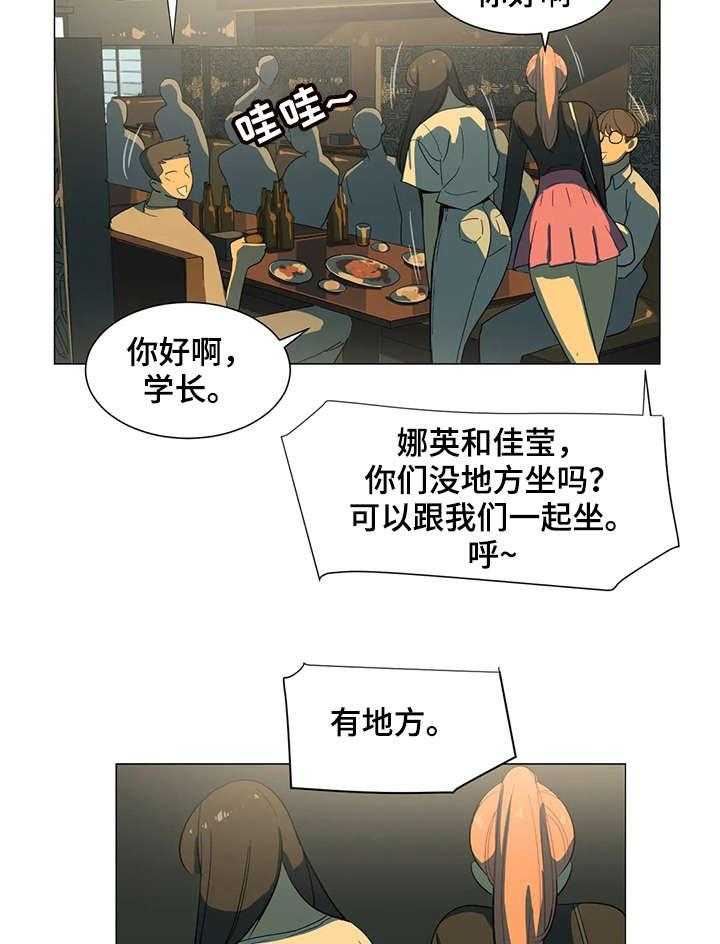 《特殊法案》第12话 12_聚餐 第2页