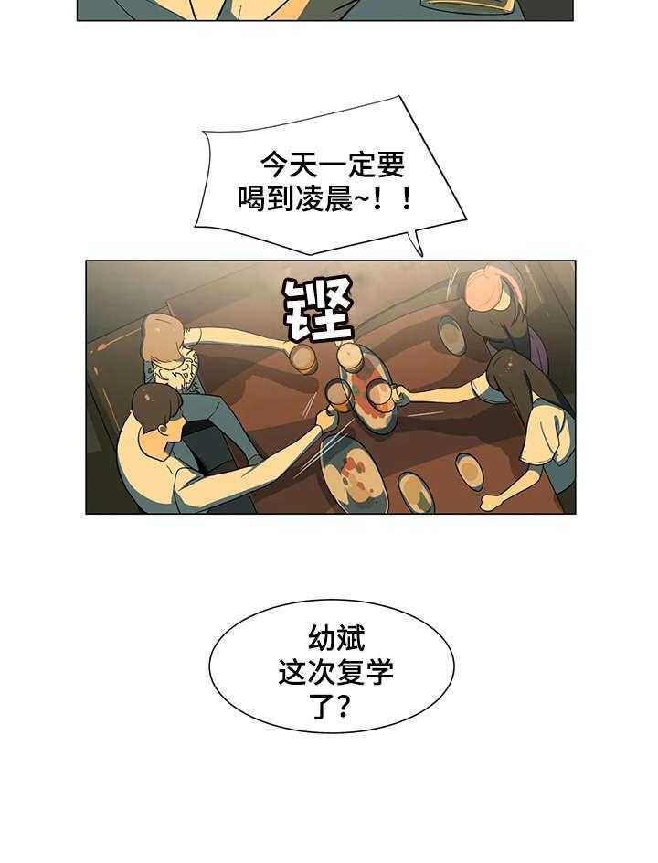 《特殊法案》第12话 12_聚餐 第8页