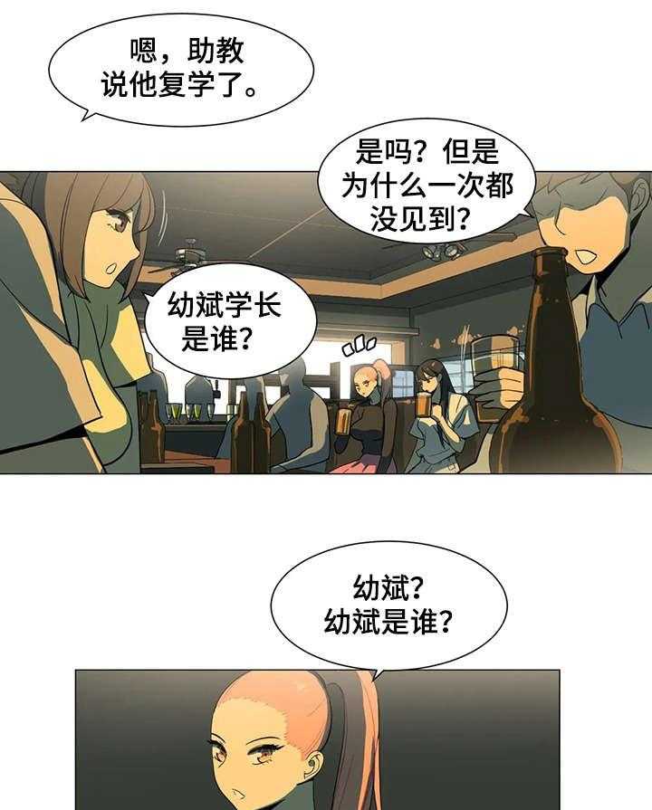 《特殊法案》第12话 12_聚餐 第9页