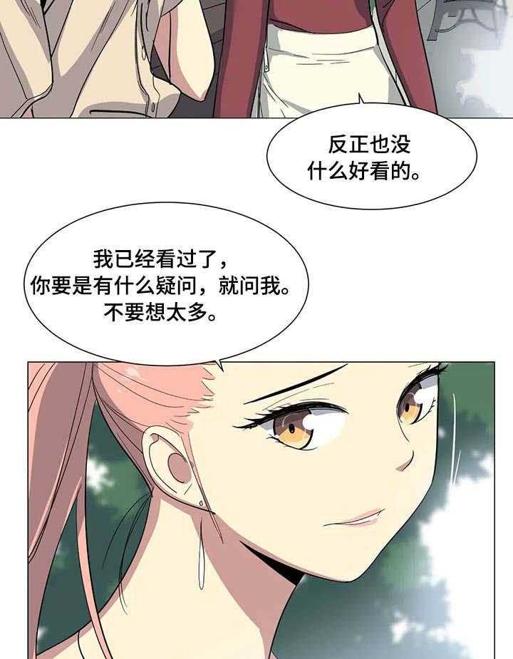 《特殊法案》第8话 8_自找 第5页