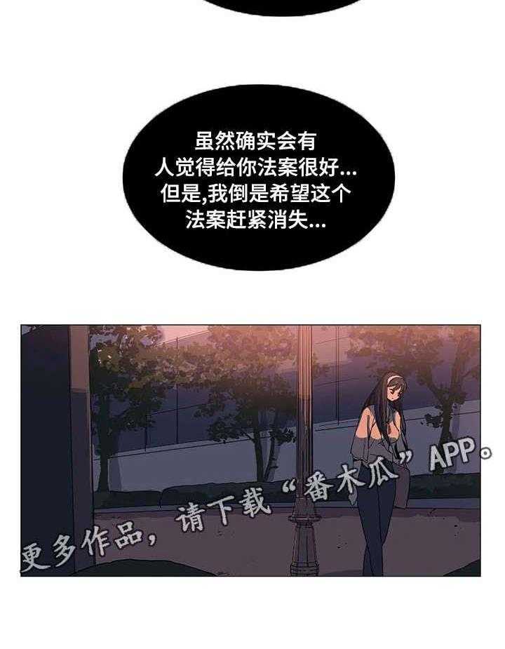 《特殊法案》第8话 8_自找 第7页