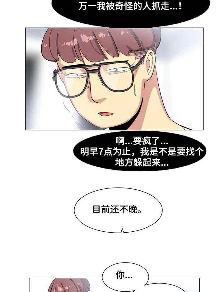 《特殊法案》第4话 4_没办法 第3页