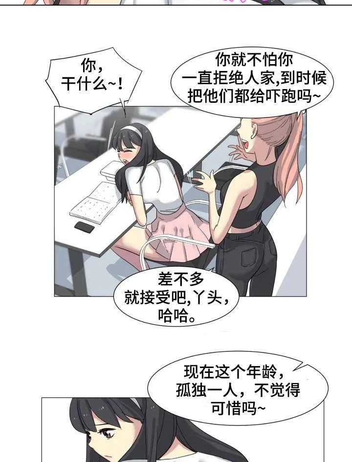 《特殊法案》第3话 3_牺牲品 第14页