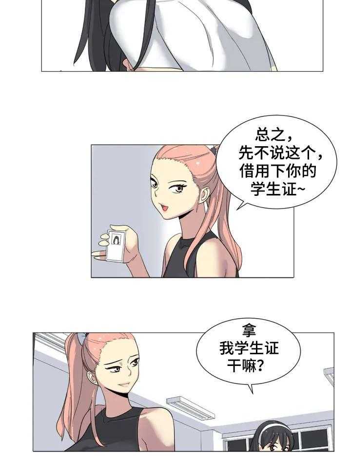 《特殊法案》第3话 3_牺牲品 第15页