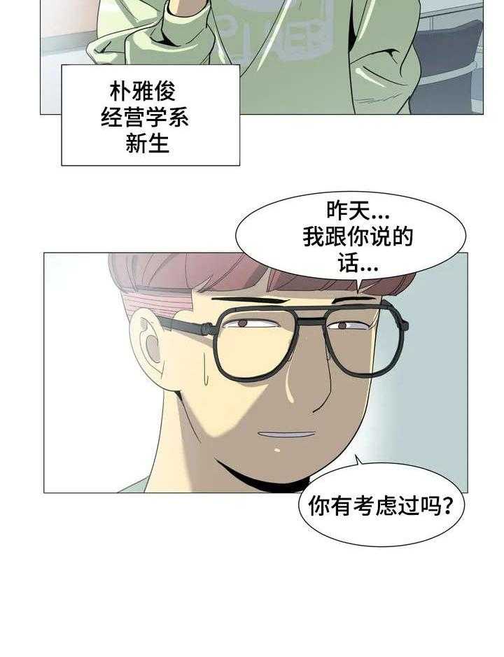 《特殊法案》第2话 2_背叛 第14页