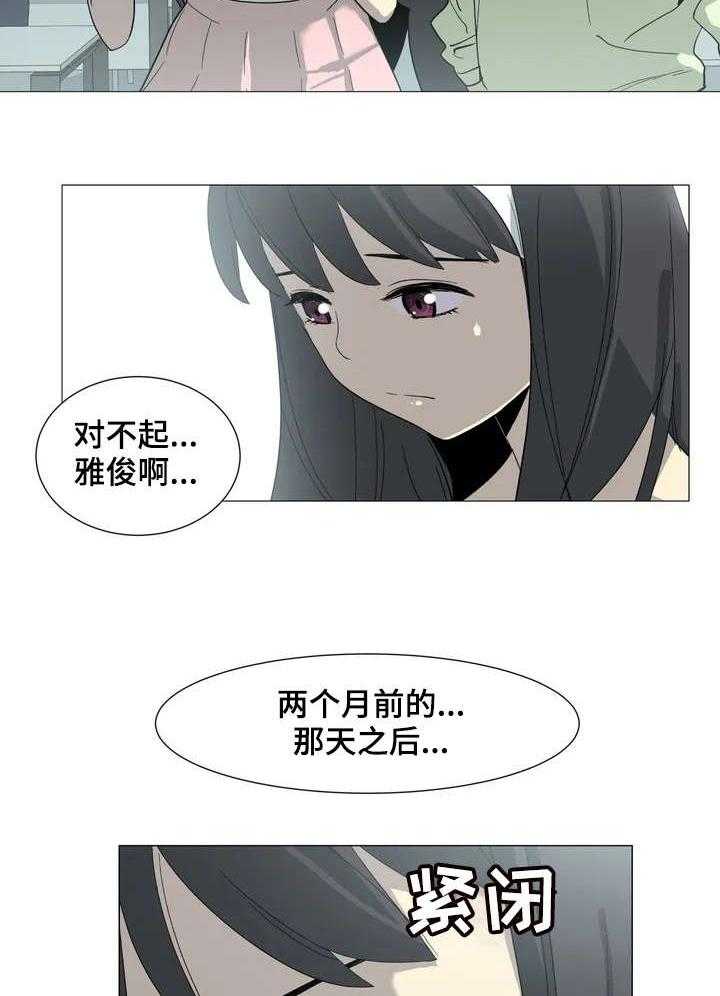 《特殊法案》第2话 2_背叛 第16页