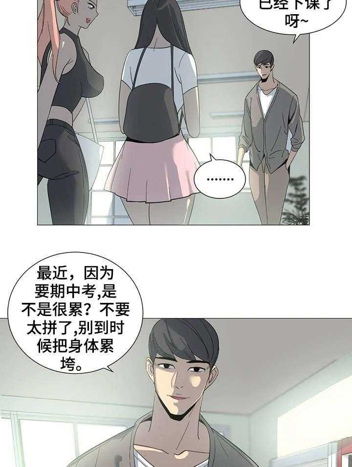 《特殊法案》第2话 2_背叛 第23页
