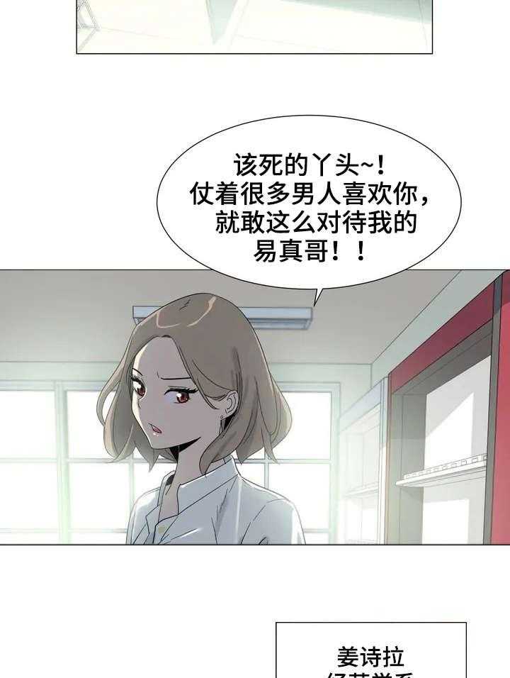 《特殊法案》第2话 2_背叛 第27页