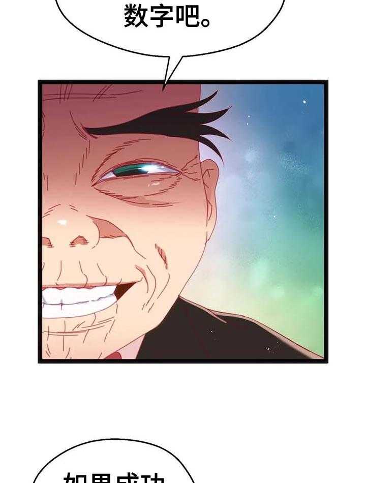 《数字竞赛》第77话 78_【第二季】内心的选择 第14页