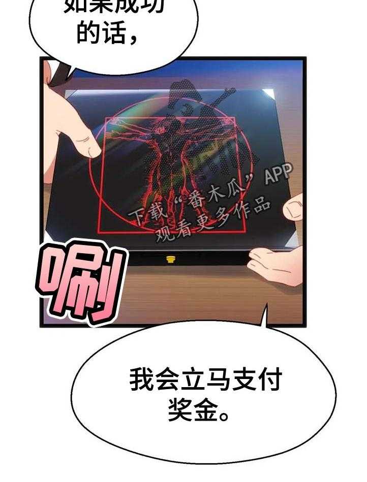 《数字竞赛》第77话 78_【第二季】内心的选择 第15页