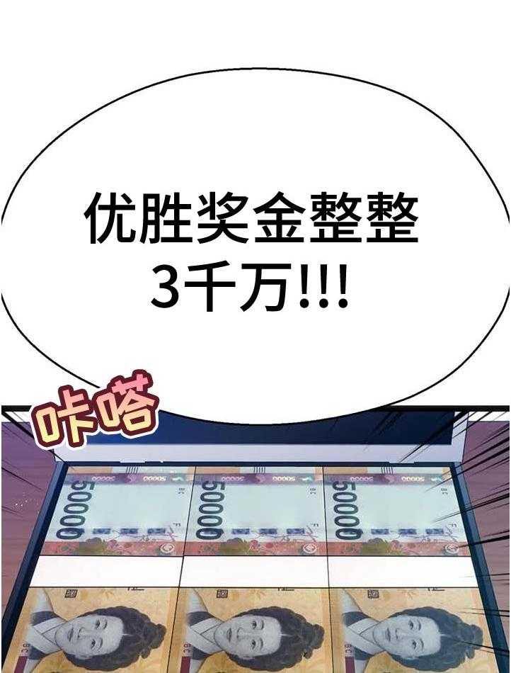 《数字竞赛》第77话 78_【第二季】内心的选择 第16页