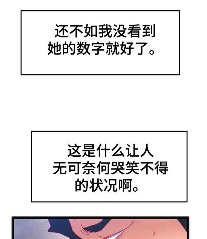《数字竞赛》第77话 78_【第二季】内心的选择 第2页