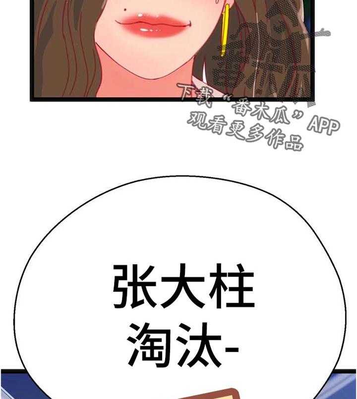 《数字竞赛》第77话 78_【第二季】内心的选择 第31页