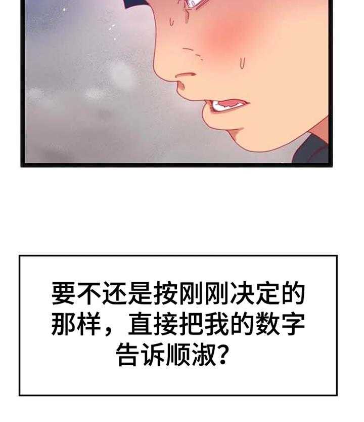 《数字竞赛》第77话 78_【第二季】内心的选择 第3页