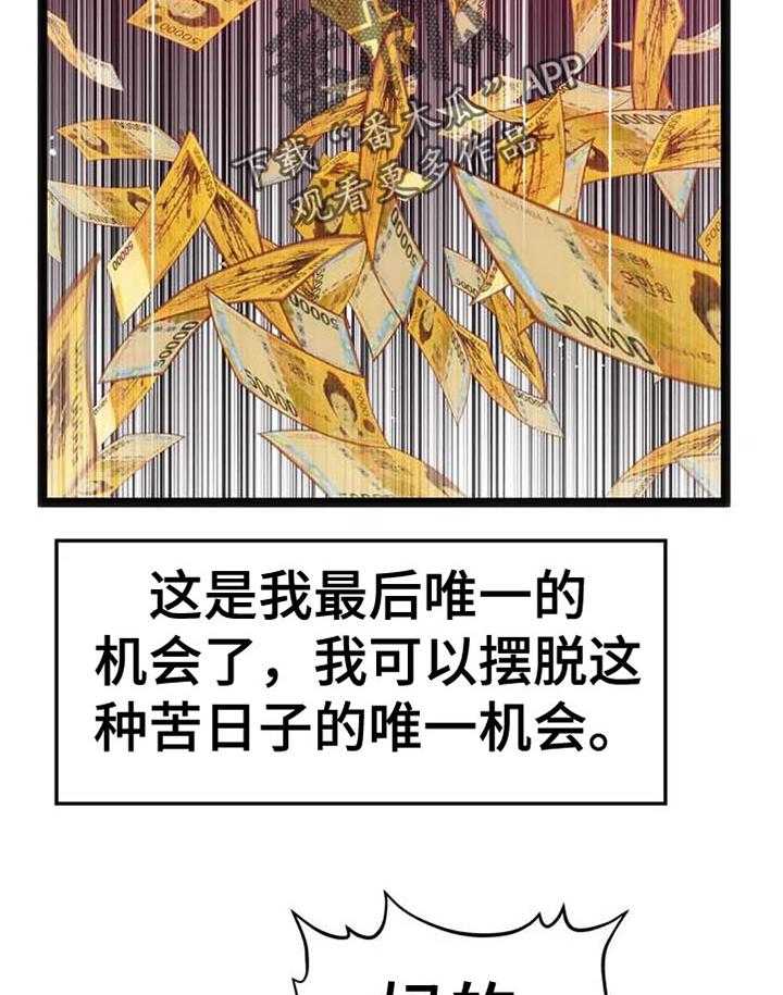 《数字竞赛》第77话 78_【第二季】内心的选择 第5页