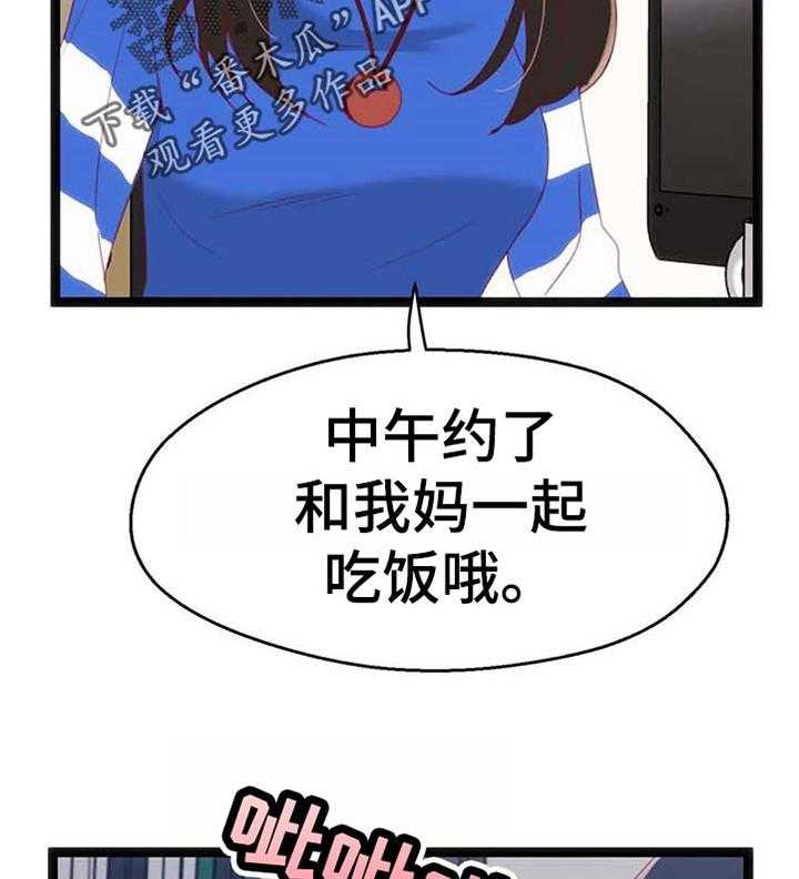 《数字竞赛》第79话 80_【第二季】宝贵的东西【完结】 第30页