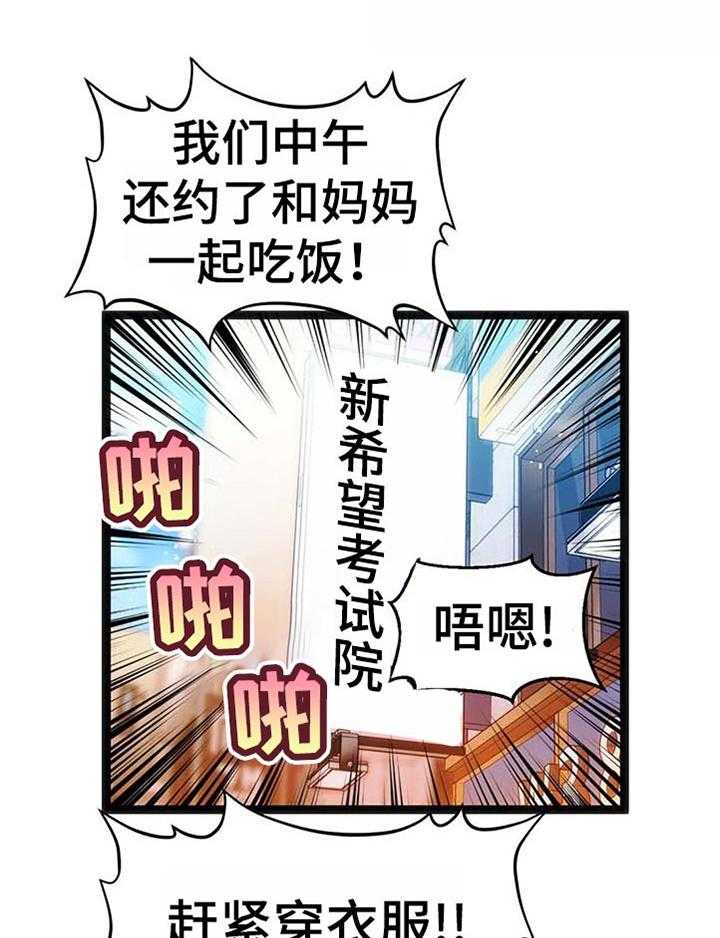《数字竞赛》第79话 80_【第二季】宝贵的东西【完结】 第32页