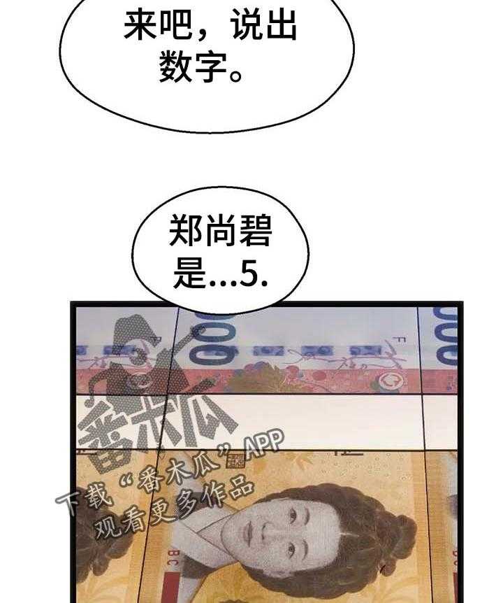 《数字竞赛》第79话 80_【第二季】宝贵的东西【完结】 第7页