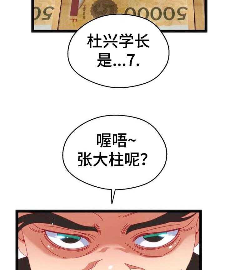 《数字竞赛》第79话 80_【第二季】宝贵的东西【完结】 第8页