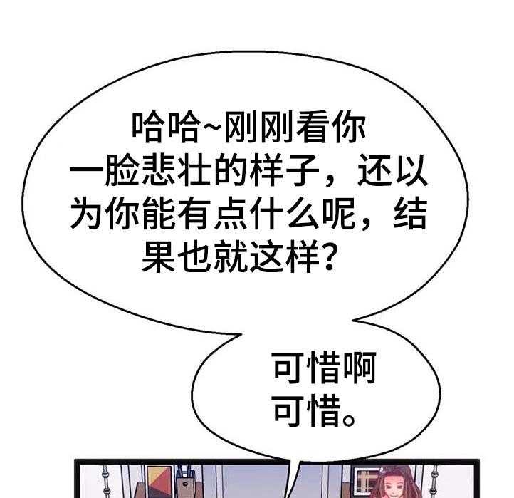 《数字竞赛》第78话 79_【第二季】对不起 第1页