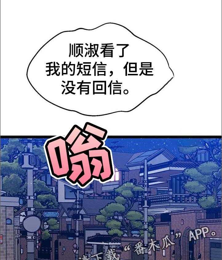 《数字竞赛》第78话 79_【第二季】对不起 第21页