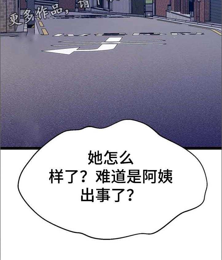 《数字竞赛》第78话 79_【第二季】对不起 第22页