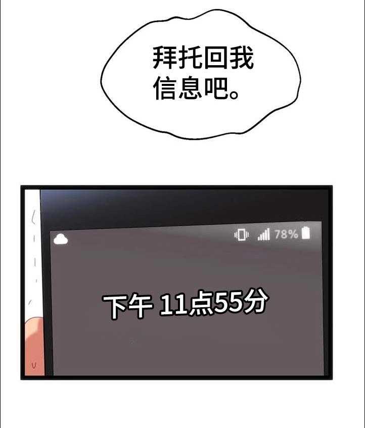 《数字竞赛》第78话 79_【第二季】对不起 第23页
